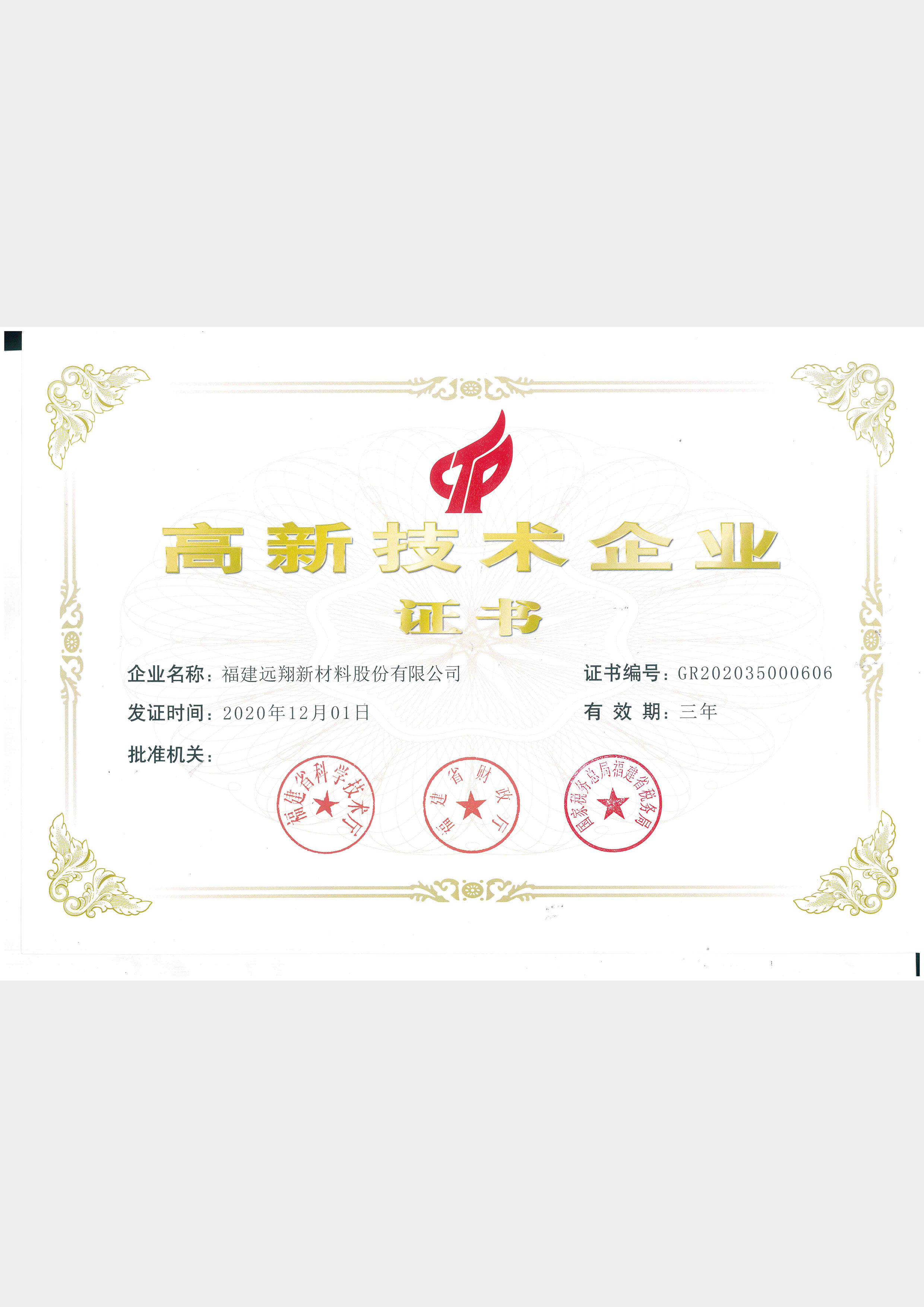 福建97522国际游戏新材料股份有限公司